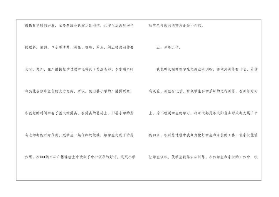 2024小学体育教师工作总结_第3页