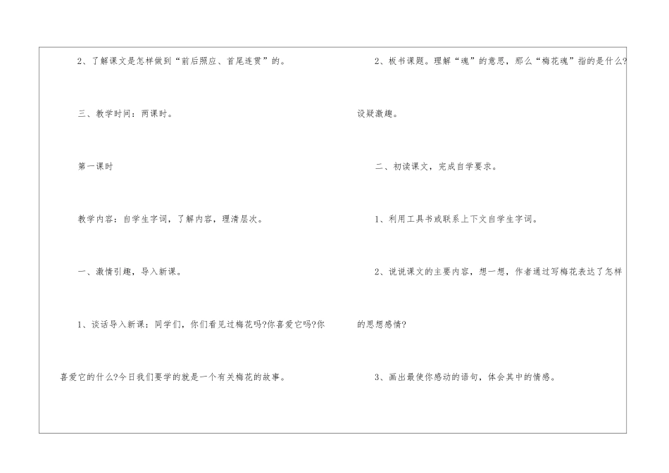 2024小学人教版五《梅花魂》年级语文上册教案_第2页