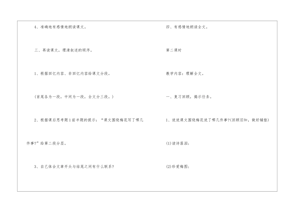 2024小学人教版五《梅花魂》年级语文上册教案_第3页