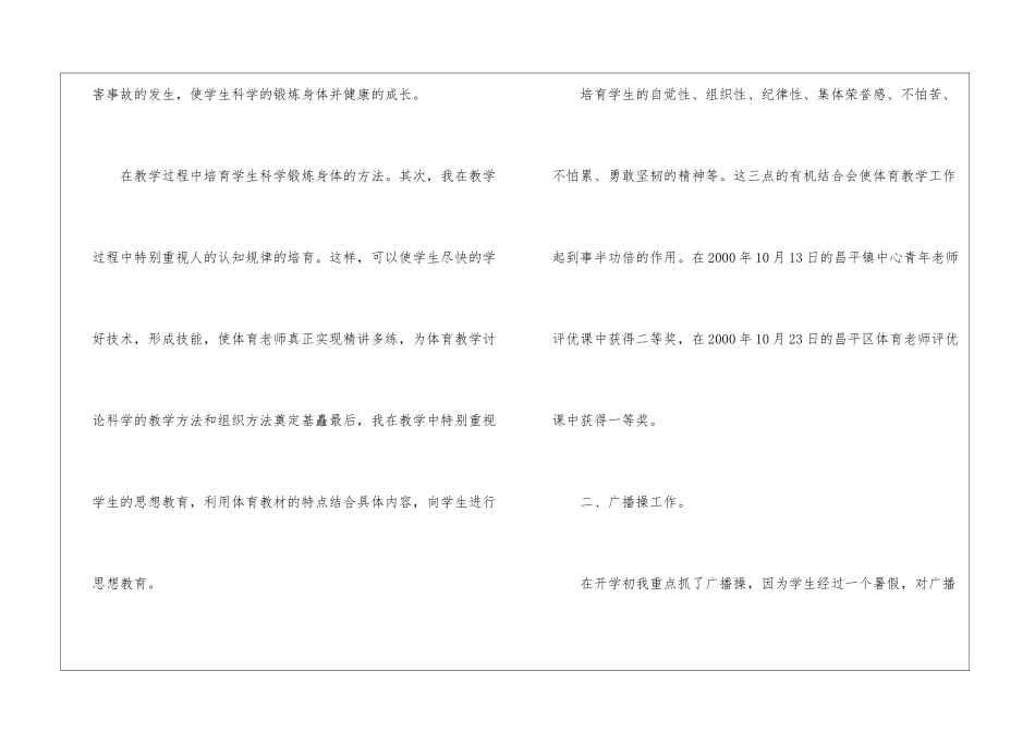 2024小学体育教学工作总结_第2页