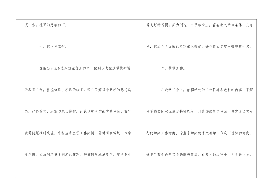 2024小学优秀教师评选述个人职报告3篇_第2页