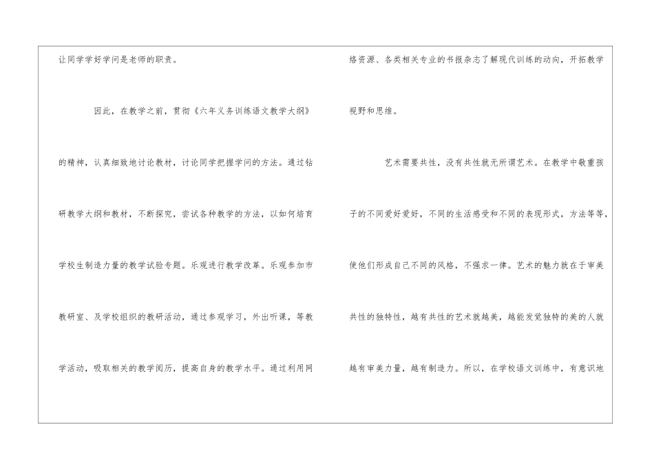 2024小学优秀教师评选述个人职报告3篇_第3页