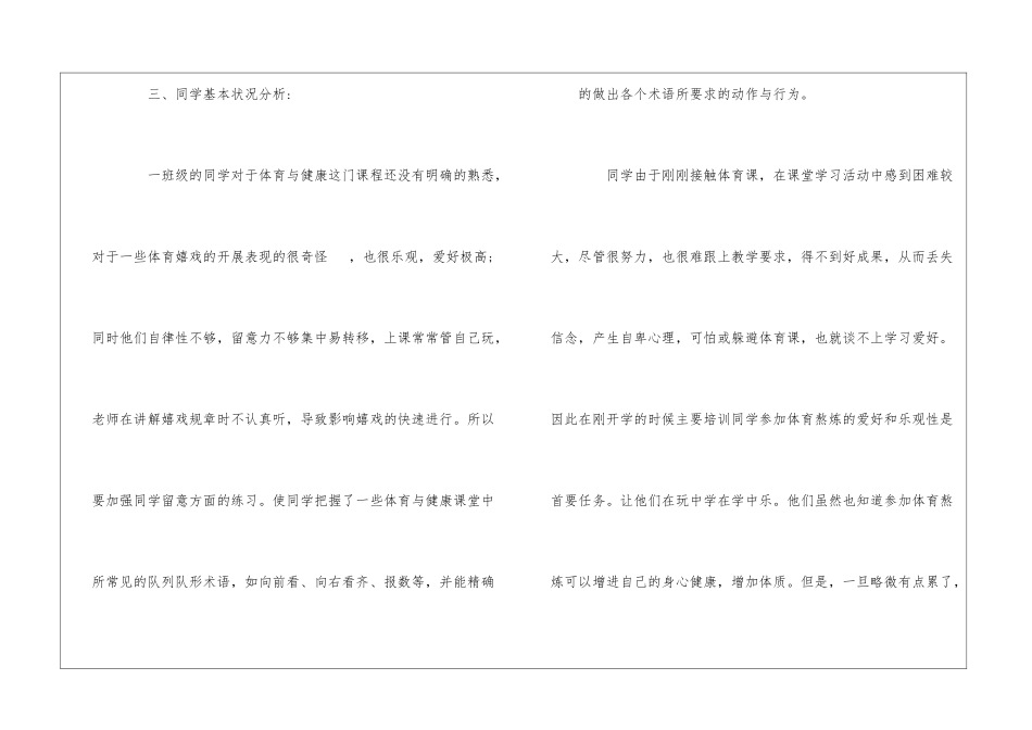 2024小学体育教学计划材料_第3页