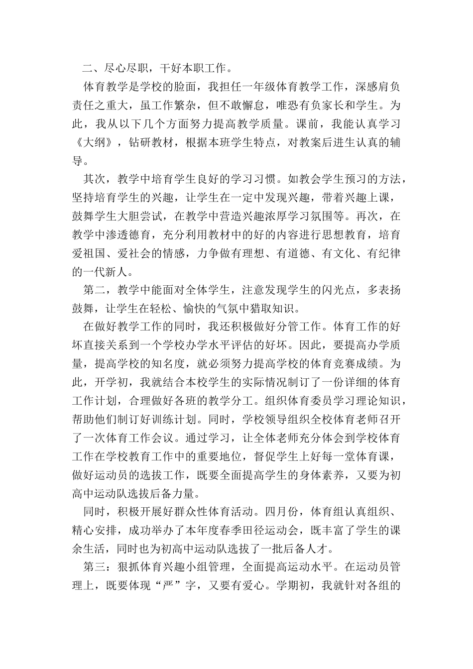 2024小学体育教师的个人工作总结10篇_第2页