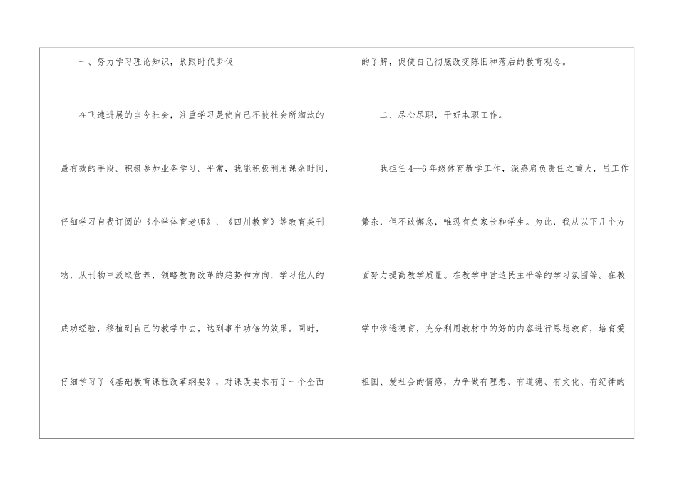 2024小学体育教师年度工作总结_第2页