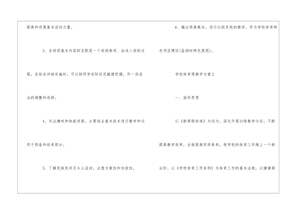 2024小学体育课教学计划范文2篇_第3页