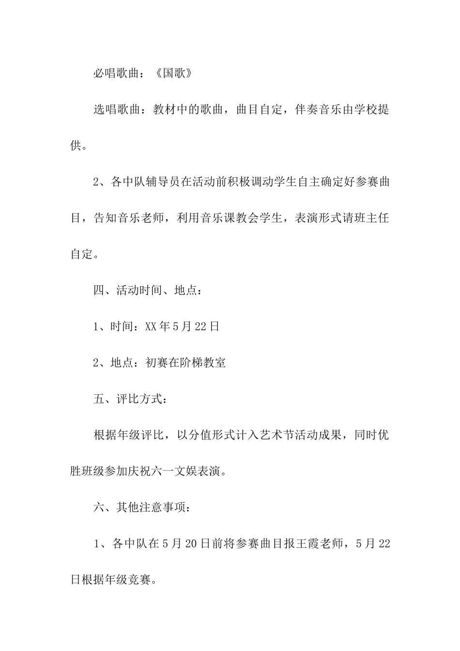 2024小学儿童节歌咏比赛活动方案_第2页