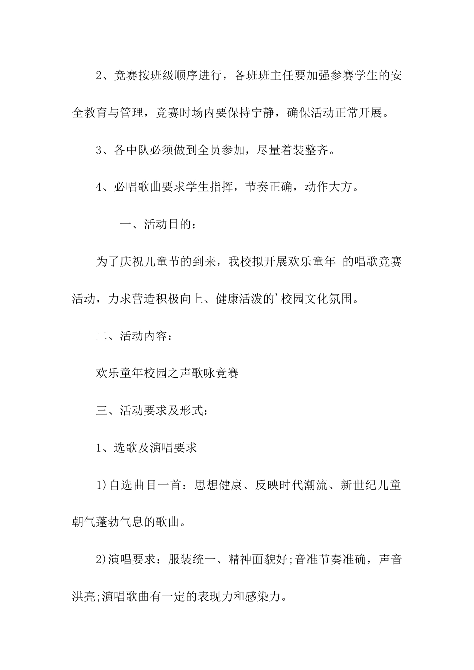 2024小学儿童节歌咏比赛活动方案_第3页