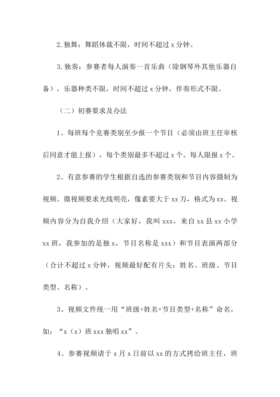 2024小学元旦节活动方案_第2页