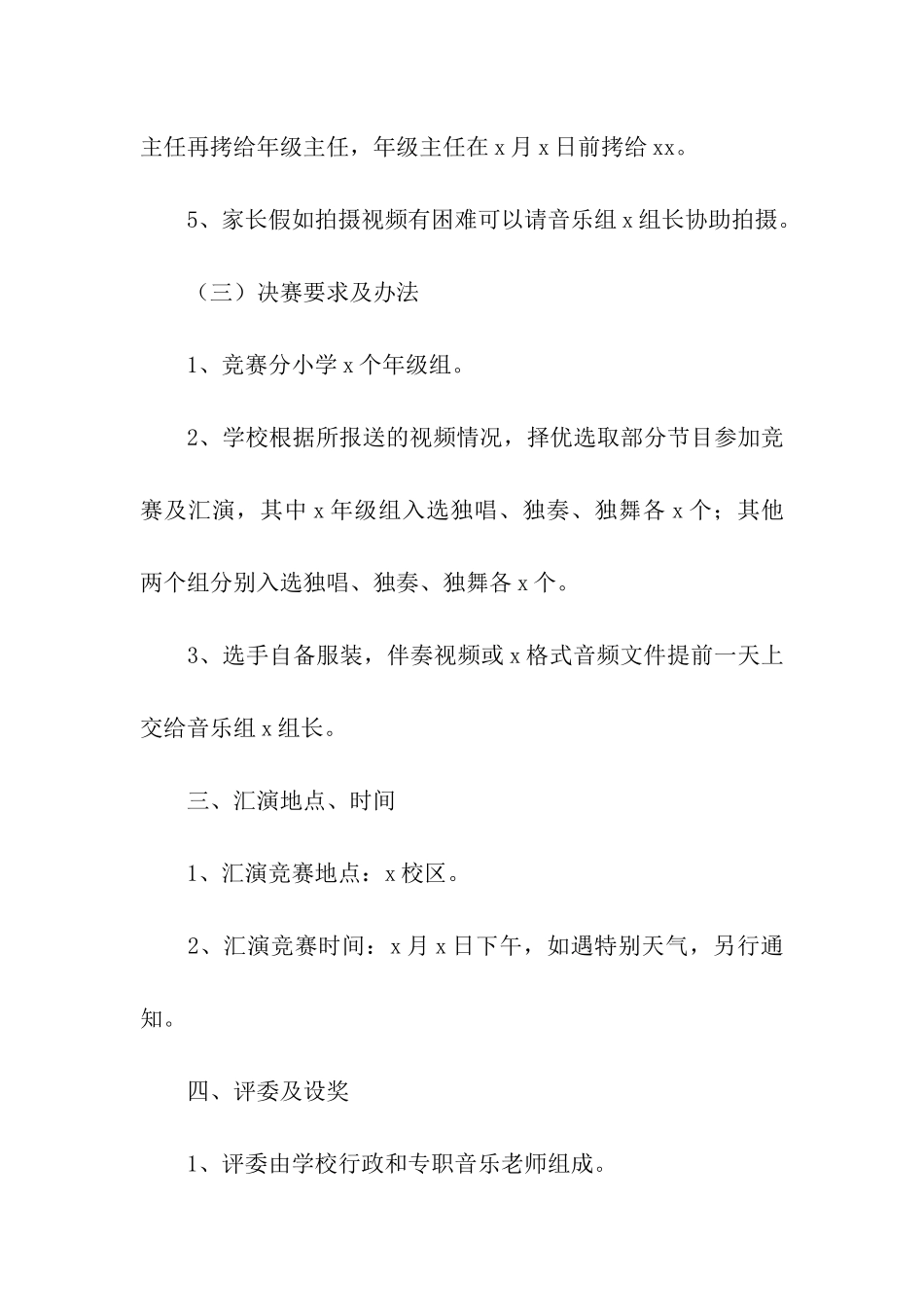 2024小学元旦节活动方案_第3页