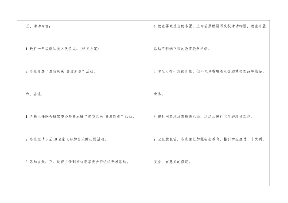 2024小学元旦活动方案_第2页