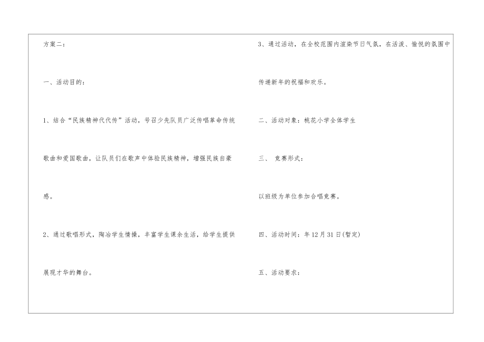 2024小学元旦活动方案_第3页