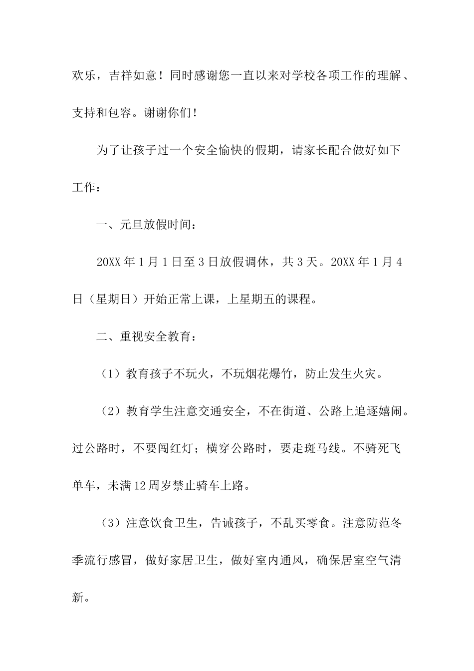2024小学元旦放假致家长一封信_第3页