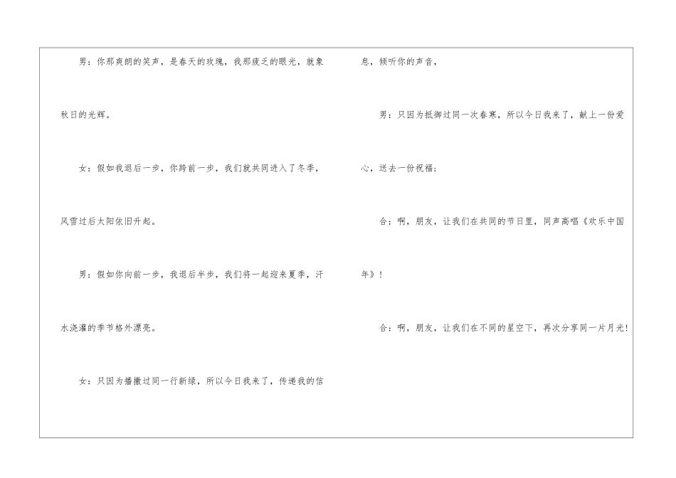 2024小学元旦晚会主持词开场白范本5篇_第2页