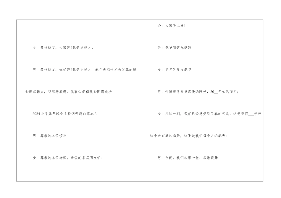 2024小学元旦晚会主持词开场白范本5篇_第3页