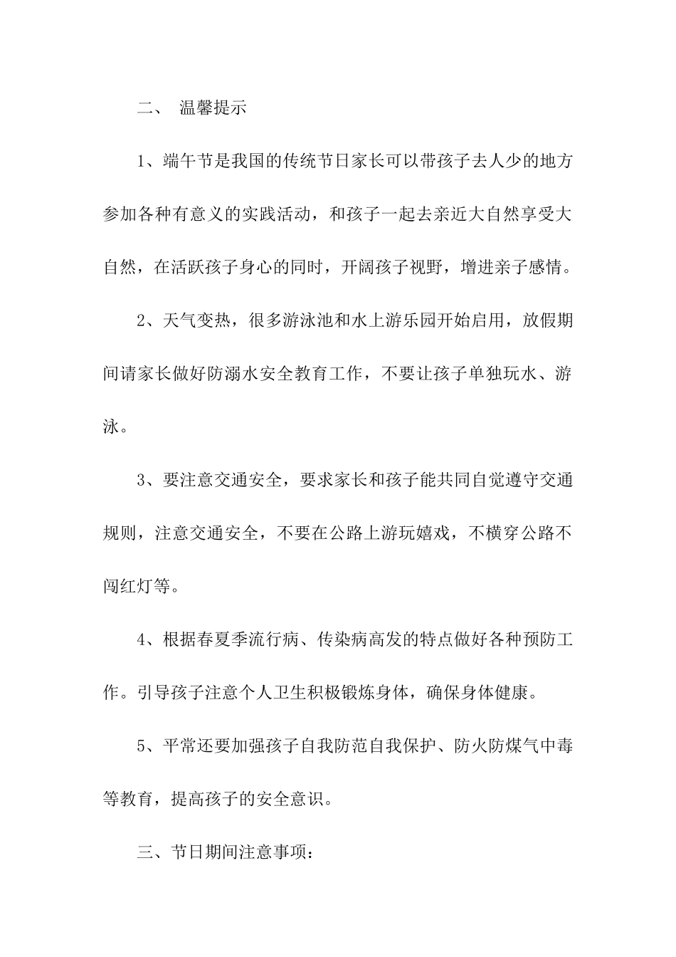 2024小学六一儿童节放假通知_第2页