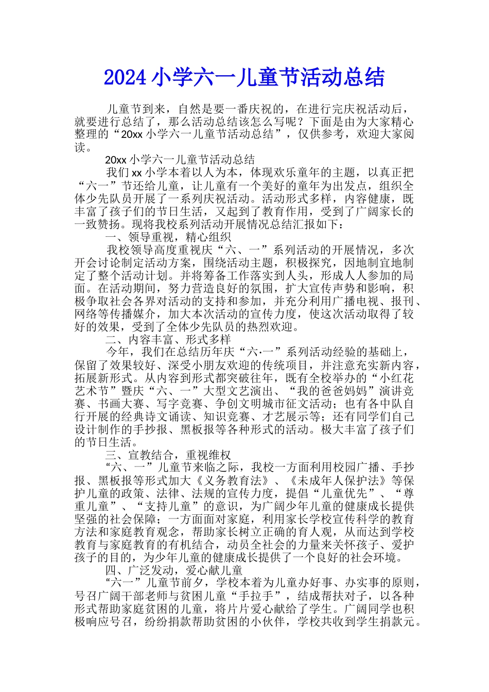 2024小学六一儿童节活动总结_第1页