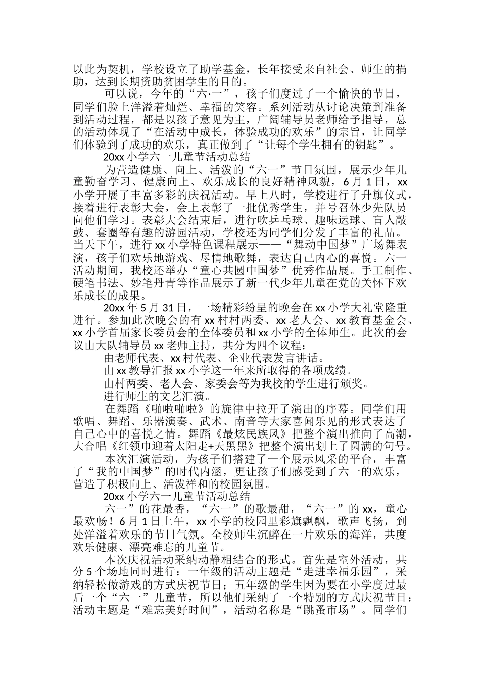 2024小学六一儿童节活动总结_第2页