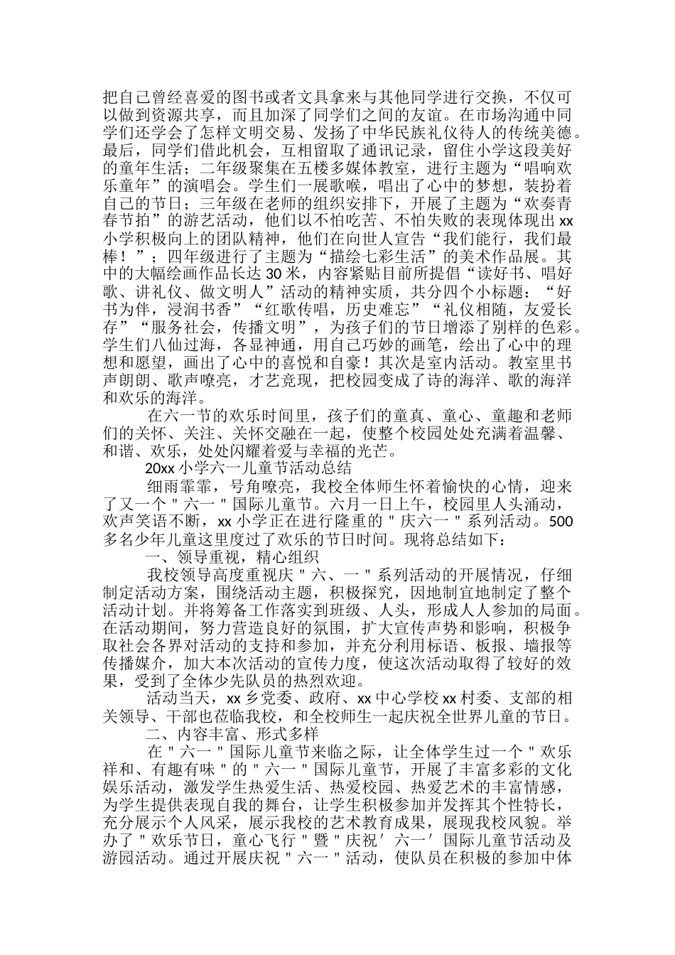 2024小学六一儿童节活动总结_第3页