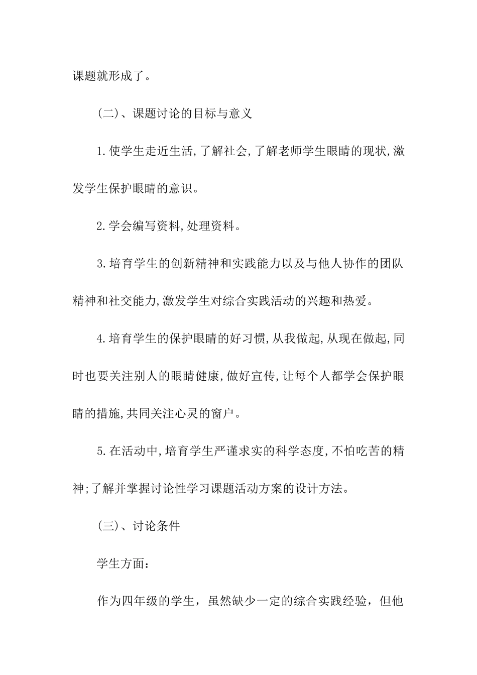 2024小学全国爱眼日主题活动策划_第2页