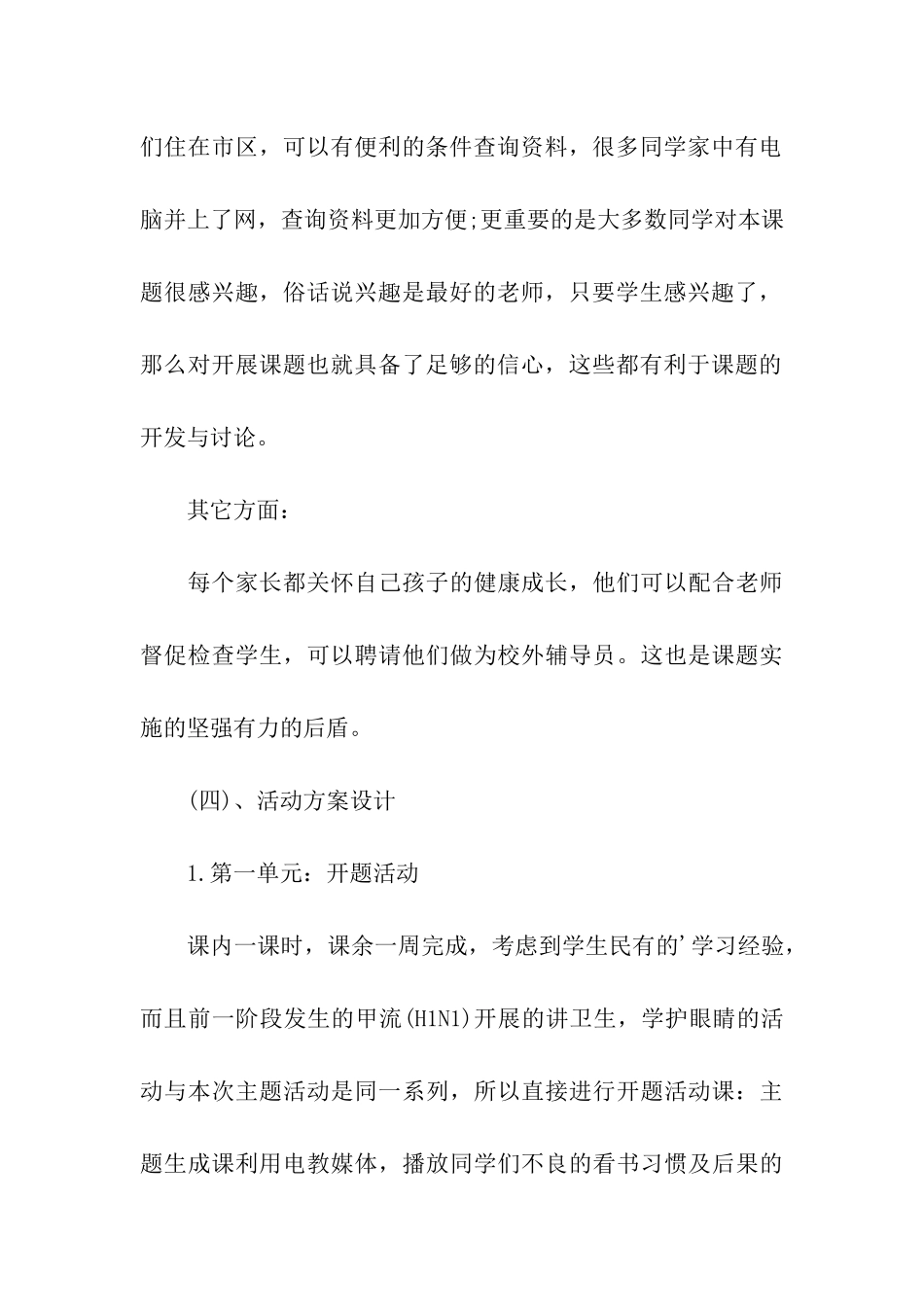 2024小学全国爱眼日主题活动策划_第3页