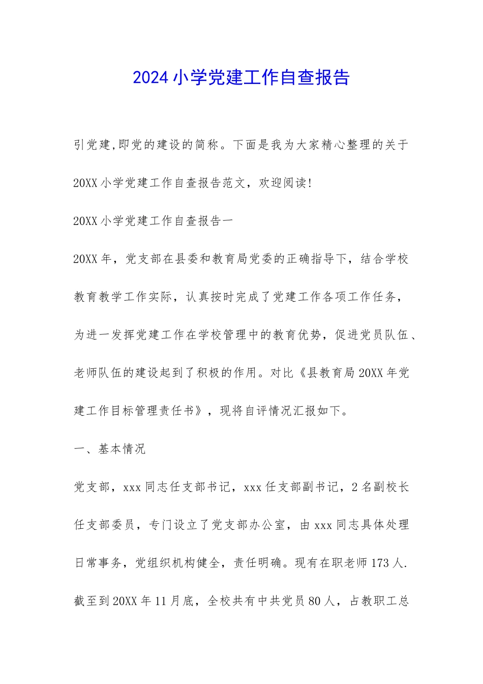 2024小学党建工作自查报告-_第1页