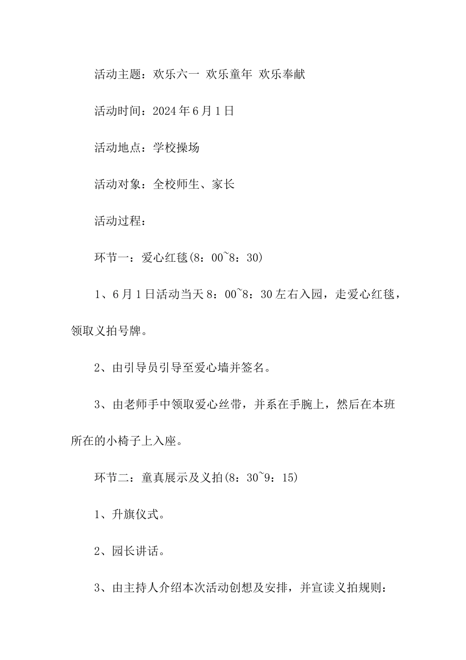 2024小学六一活动方案_第2页