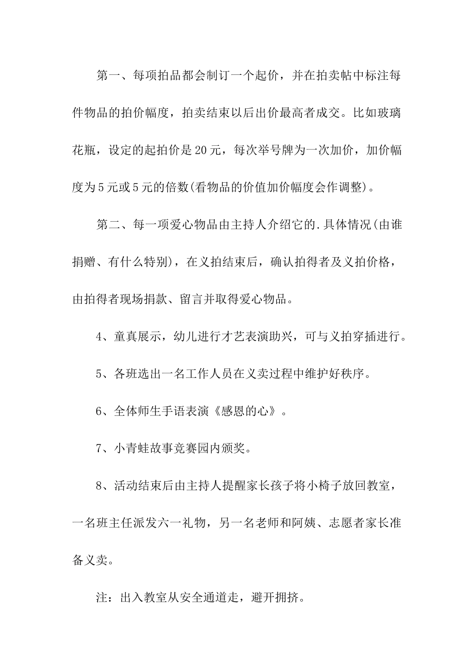 2024小学六一活动方案_第3页