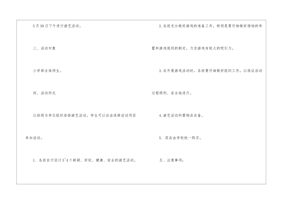 2024小学六一庆祝活动方案_第2页