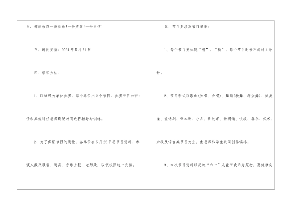 2024小学六一儿童节活动方案大全_第2页