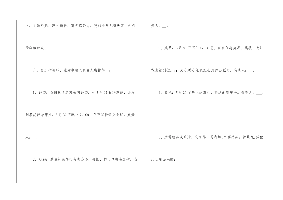 2024小学六一儿童节活动方案大全_第3页