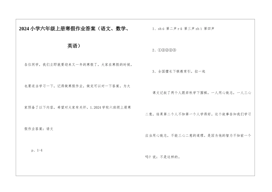 2024小学六年级上册寒假作业答案_第1页