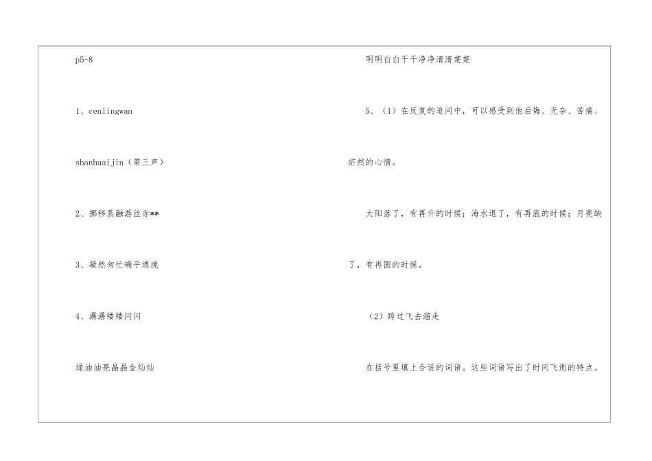 2024小学六年级上册寒假作业答案_第3页
