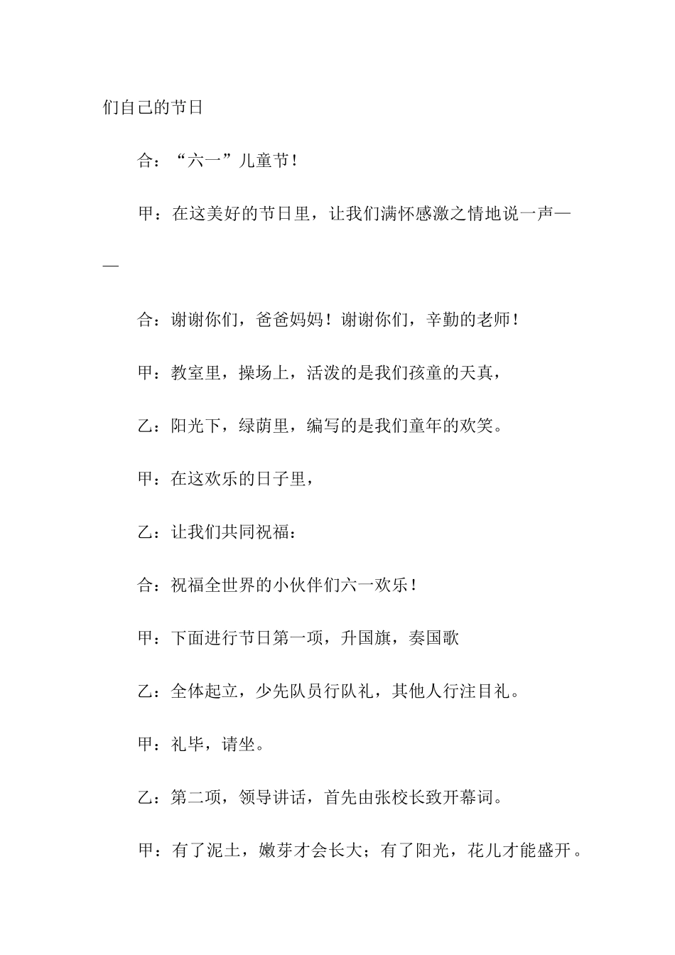 2024小学六一主持词_第2页