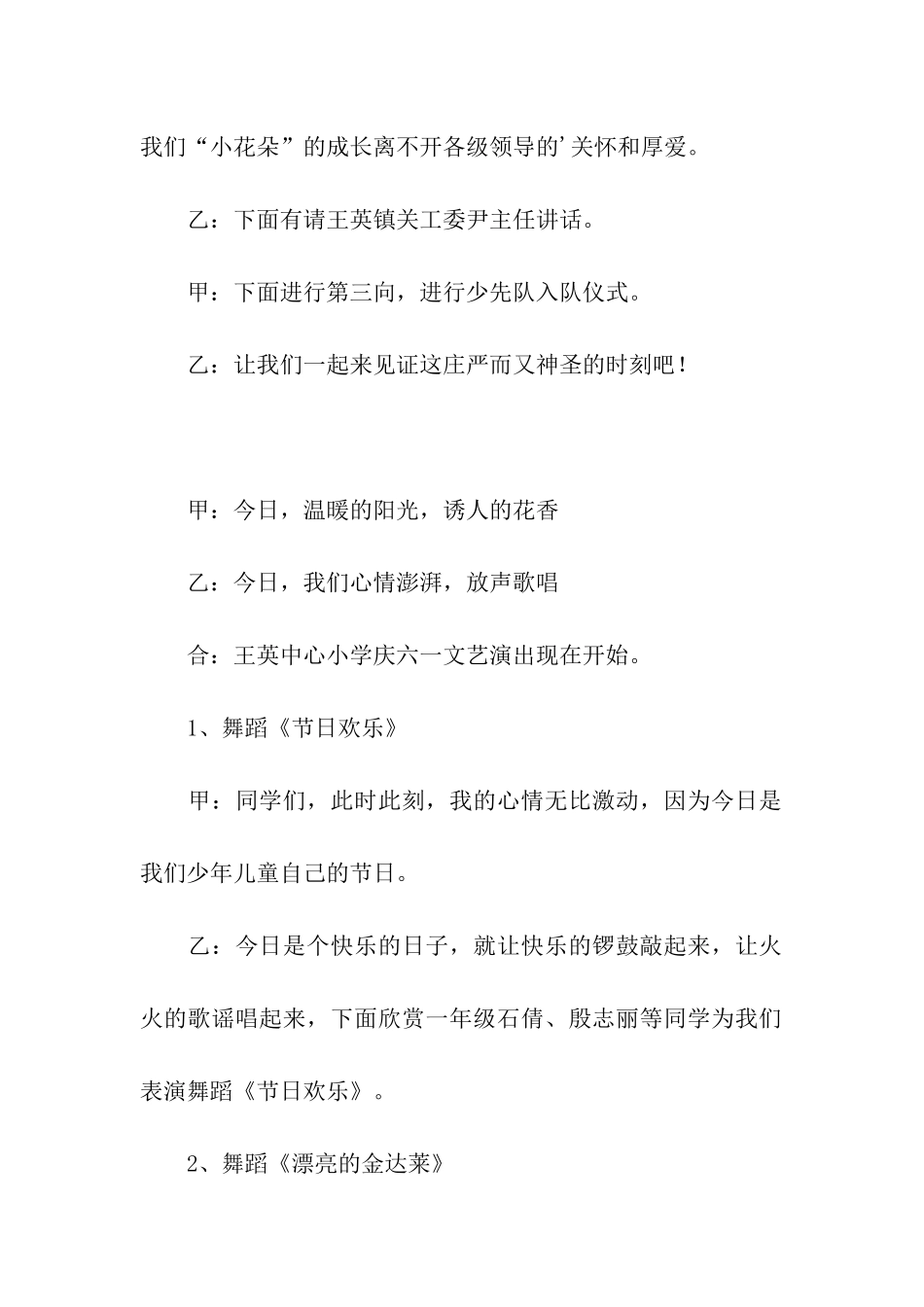 2024小学六一主持词_第3页