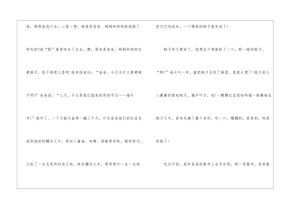 2024小学六年级快乐的端午节作文6篇_第3页
