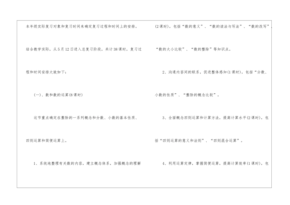 2024小学六年级小升初复习计划_第3页