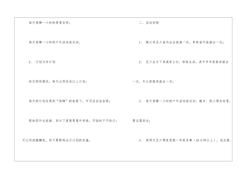 2024小学六年级学习计划_第2页