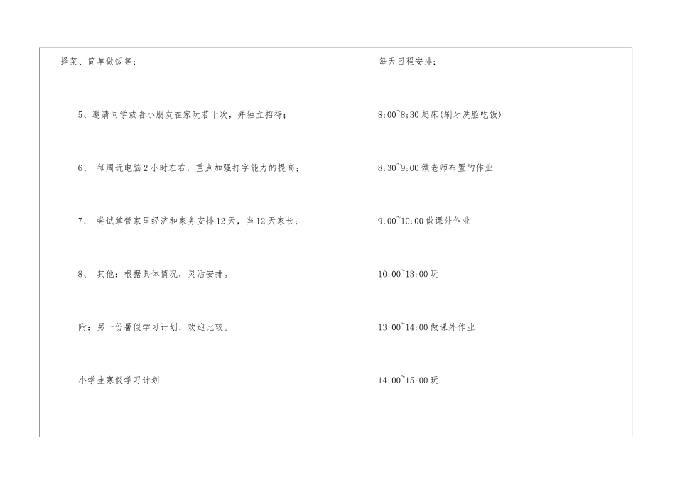 2024小学六年级学习计划_第3页