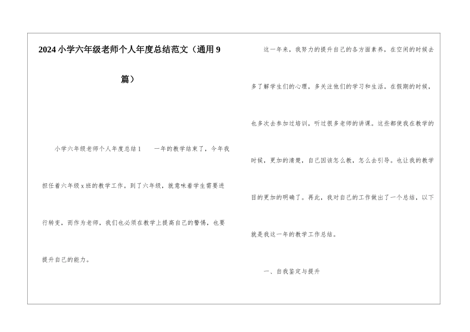 2024小学六年级教师个人年度总结范文_第1页