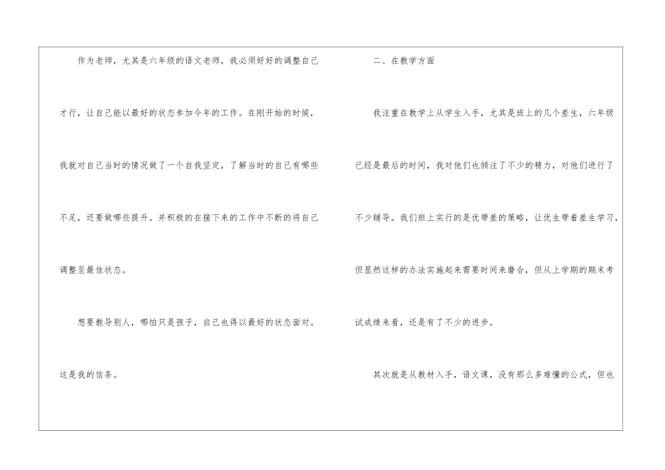 2024小学六年级教师个人年度总结范文_第2页