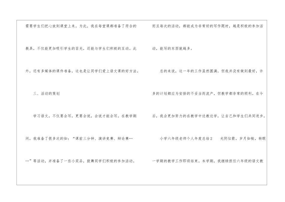 2024小学六年级教师个人年度总结范文_第3页
