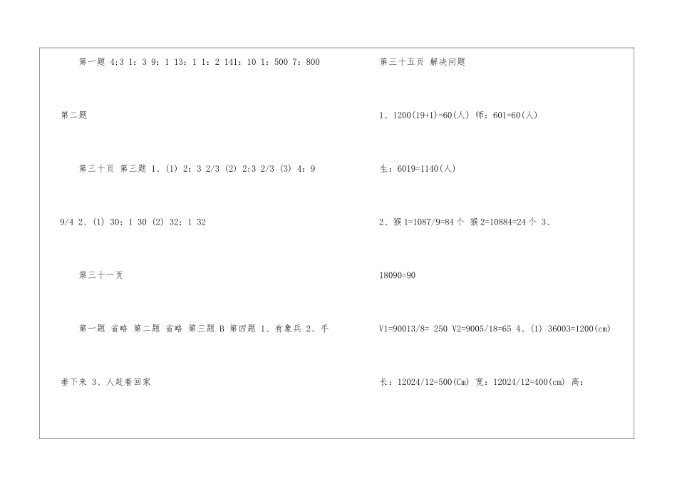 2024小学六年级上册寒假作业答案-_第2页