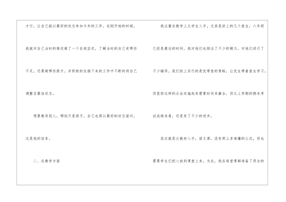 2024小学六年级教师个人年度总结_第2页