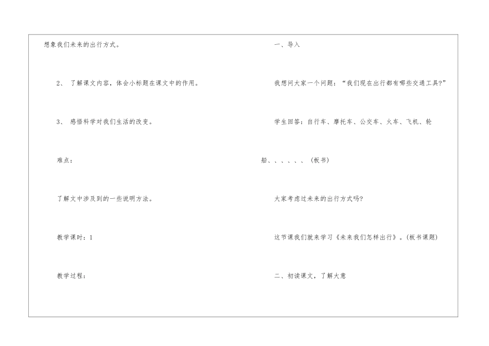2024小学六年级语文西师版教案上册案例_第2页