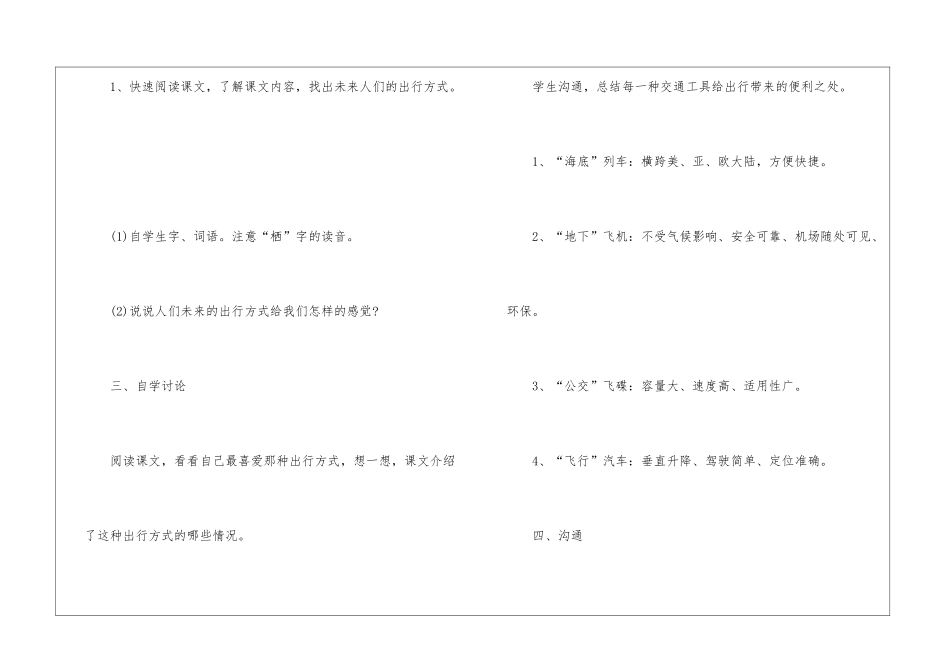 2024小学六年级语文西师版教案上册案例_第3页