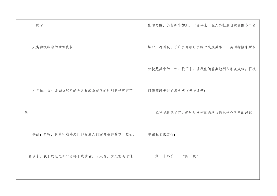 2024小学六年级语文上册第二单元教案设计例文_第2页