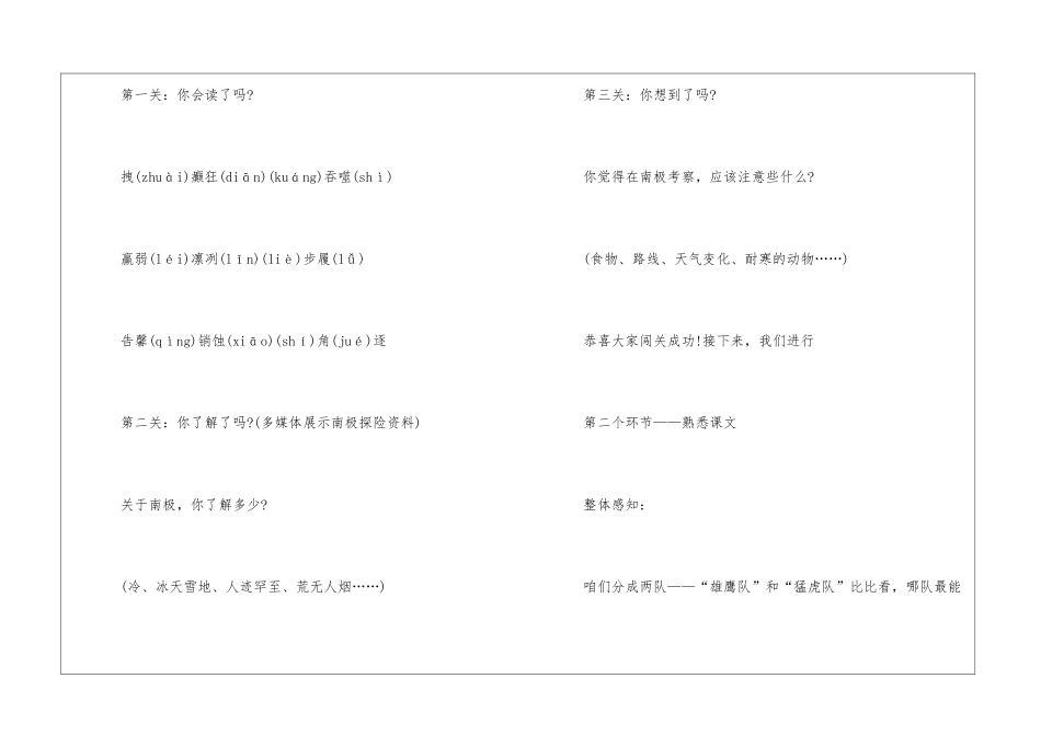 2024小学六年级语文上册第二单元教案设计例文_第3页