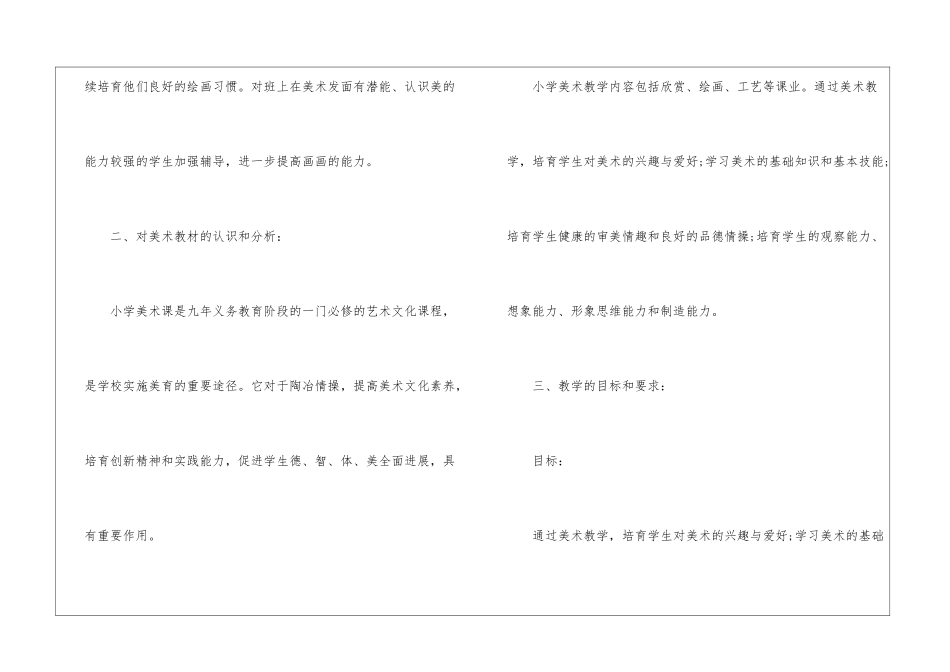 2024小学六年级美术下册教学工作计划_第2页