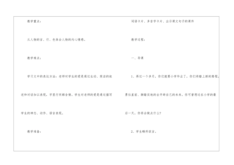 2024小学六年级语文复习课教案_第2页